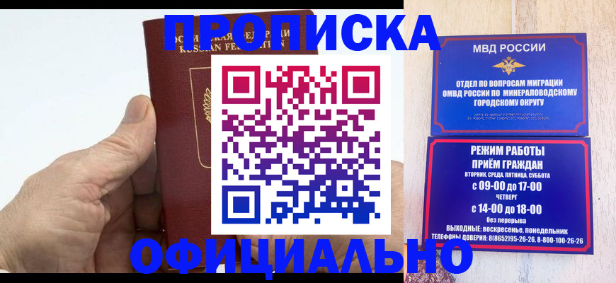 прописка ребенка в Цимлянске