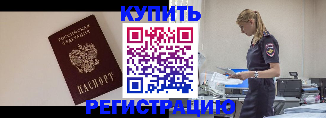 временная регистрация надежно в Цимлянске