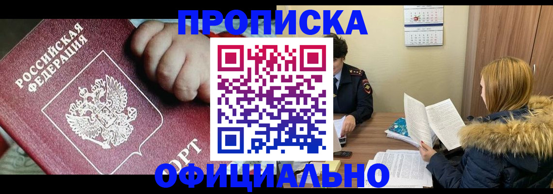 прописка для школы в Цимлянске