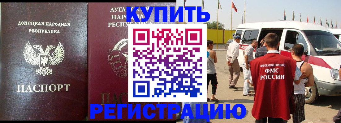 прописка 2025 в Цимлянске