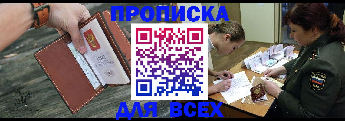 прописка паспорт в Цимлянске